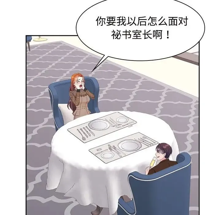 疯了才结婚 第35話 第20页