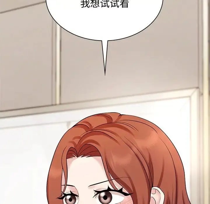 疯了才结婚 第35話 第126页