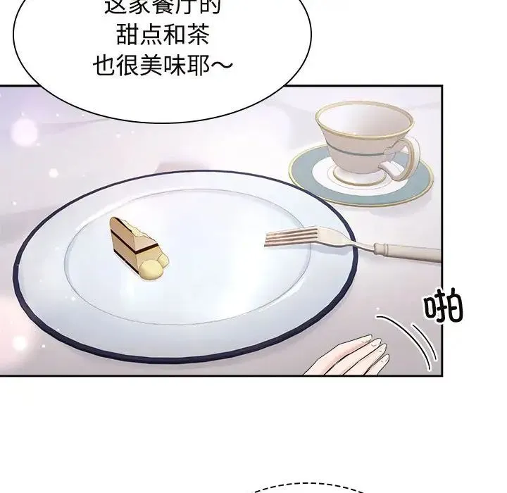 疯了才结婚 第35話 第46页