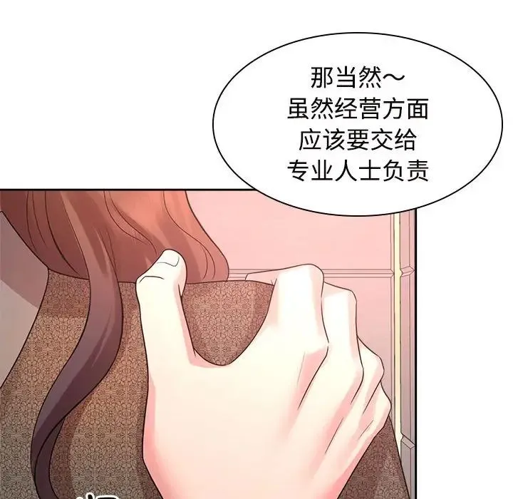 疯了才结婚 第35話 第119页
