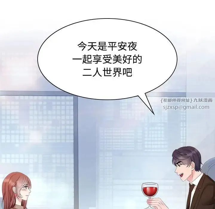 疯了才结婚 第35話 第31页