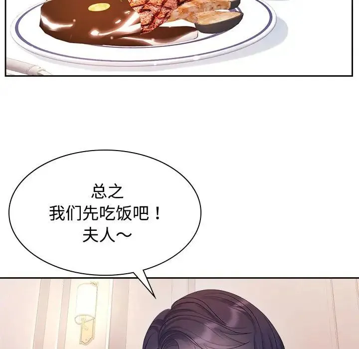 疯了才结婚 第35話 第29页