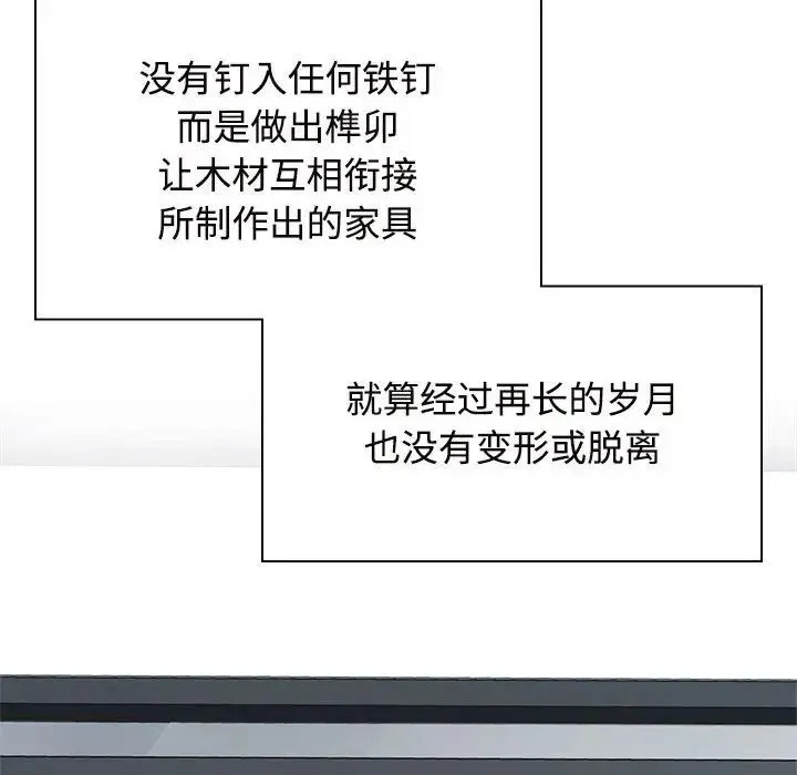 疯了才结婚 第35話 第96页