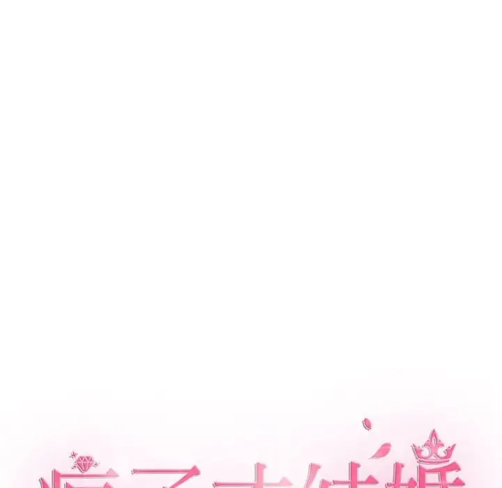 疯了才结婚 第35話 第43页