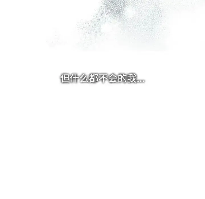 疯了才结婚 第35話 第116页