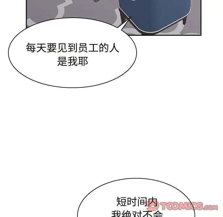 疯了才结婚 第35話 第21页