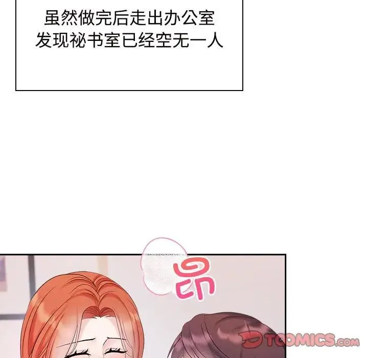 疯了才结婚 第35話 第15页