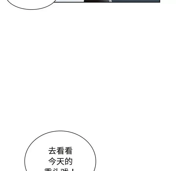 疯了才结婚 第35話 第50页