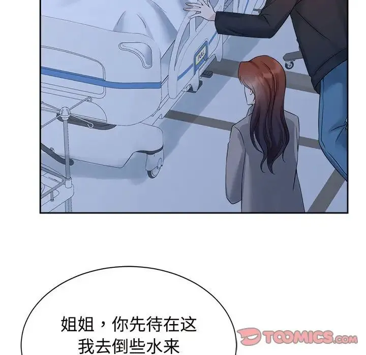 疯了才结婚 第26話 第78页