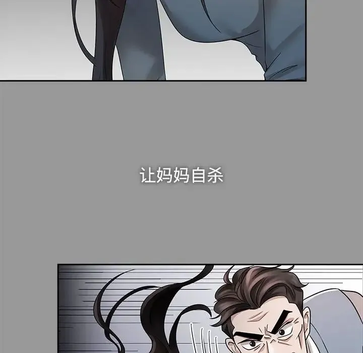 疯了才结婚 第26話 第8页