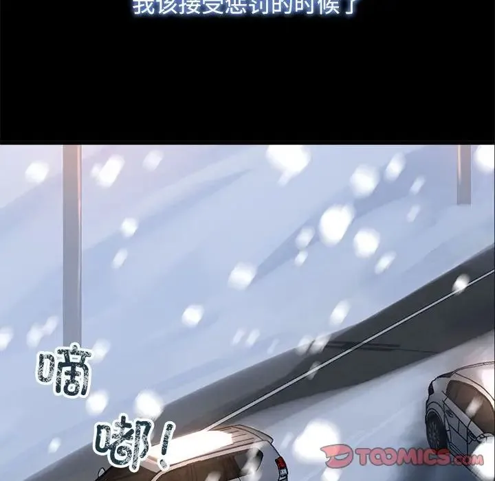 疯了才结婚 第26話 第42页