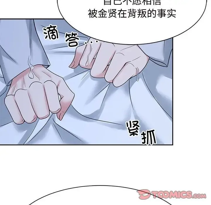 疯了才结婚 第26話 第90页