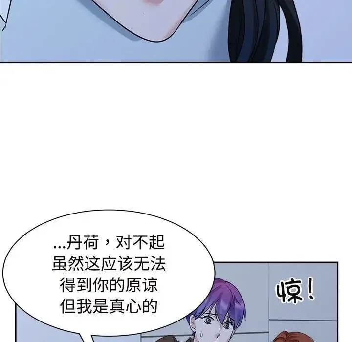 疯了才结婚 第26話 第72页
