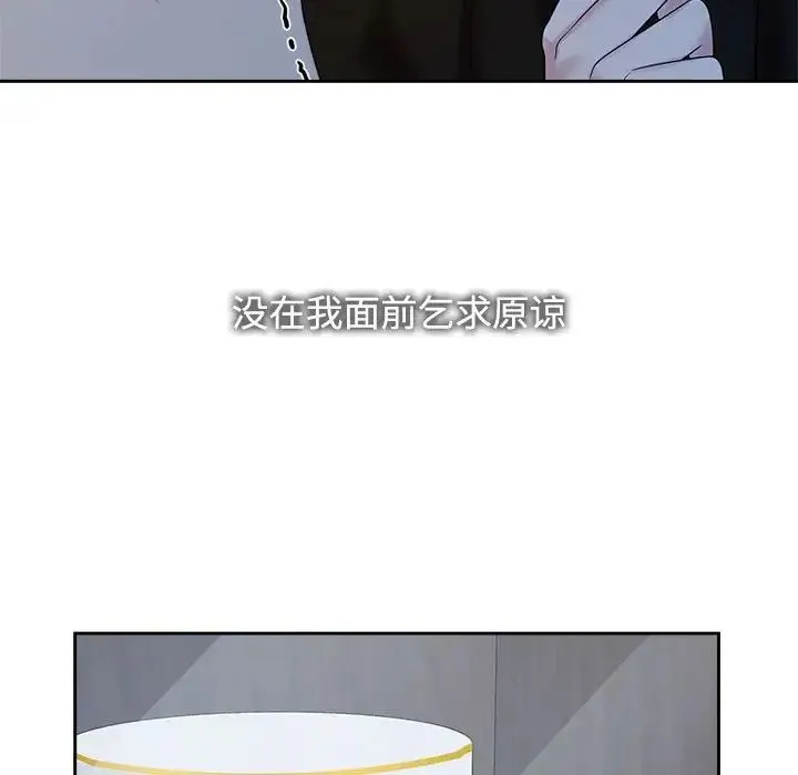 疯了才结婚 第26話 第13页