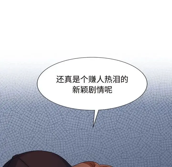 疯了才结婚 第26話 第112页