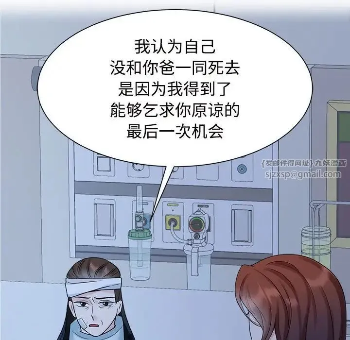 疯了才结婚 第26話 第68页