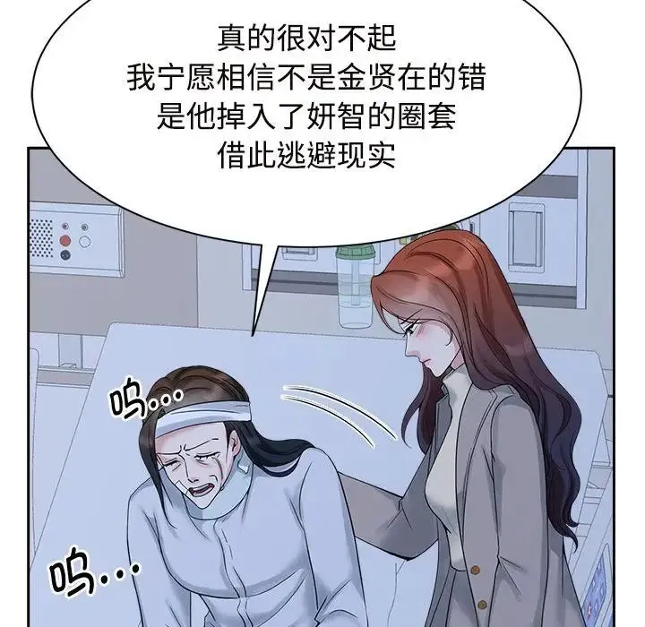 疯了才结婚 第26話 第91页