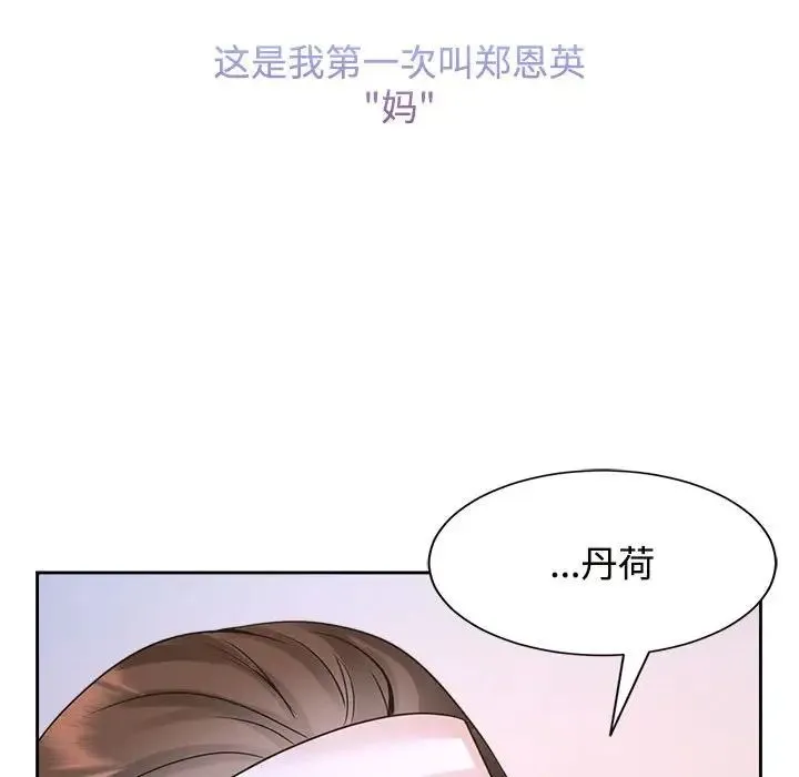 疯了才结婚 第26話 第97页