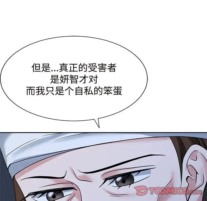 疯了才结婚 第26話 第62页