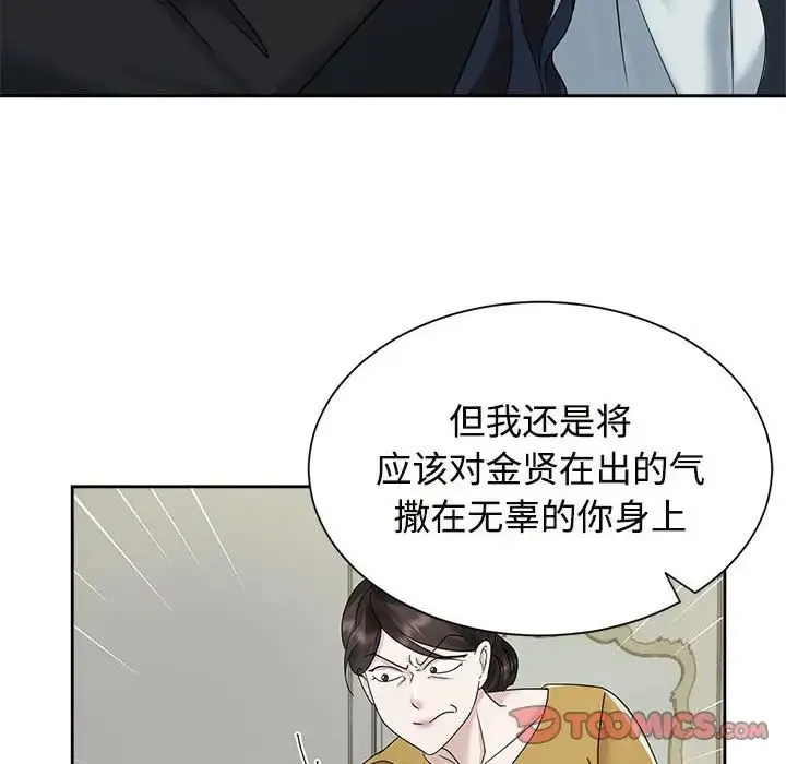 疯了才结婚 第26話 第66页