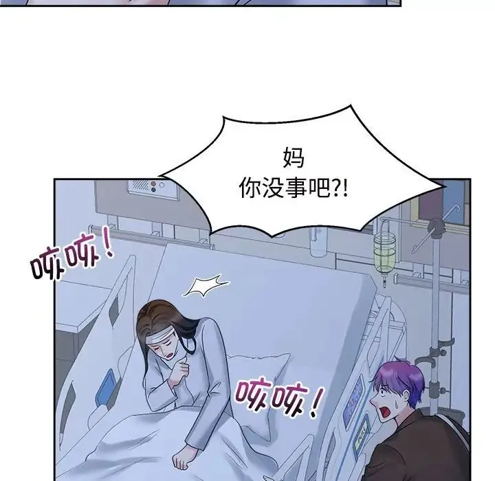 疯了才结婚 第26話 第77页