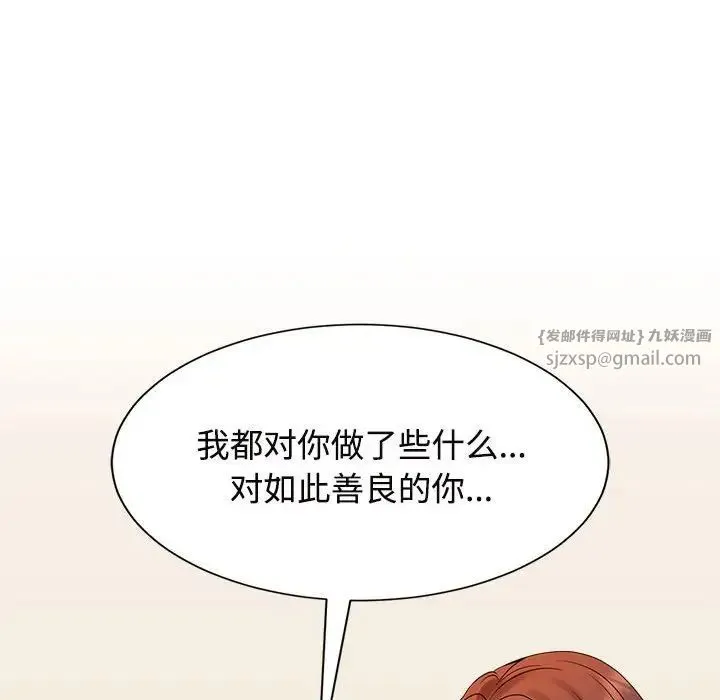 疯了才结婚 第26話 第99页