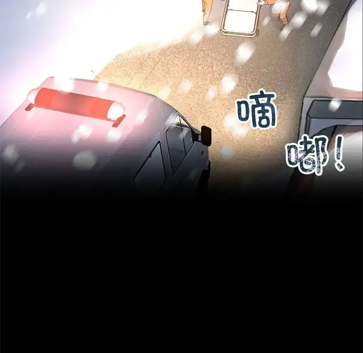 疯了才结婚 第26話 第44页