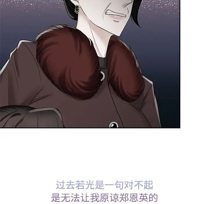 疯了才结婚 第26話 第103页