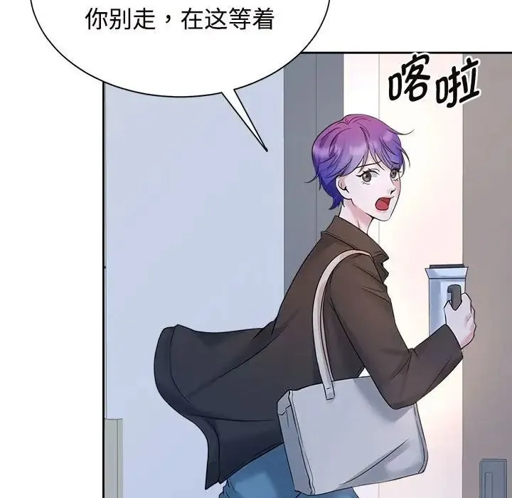 疯了才结婚 第26話 第79页