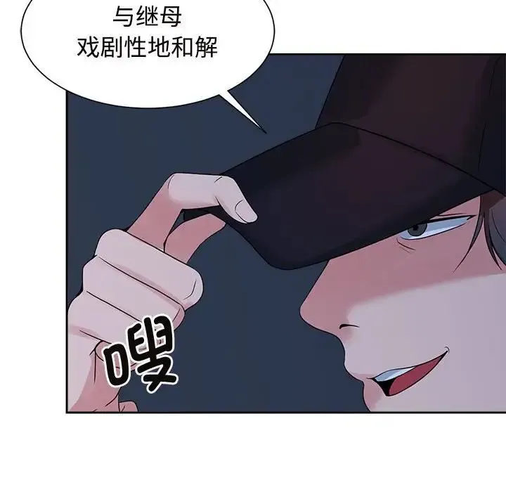 疯了才结婚 第26話 第111页