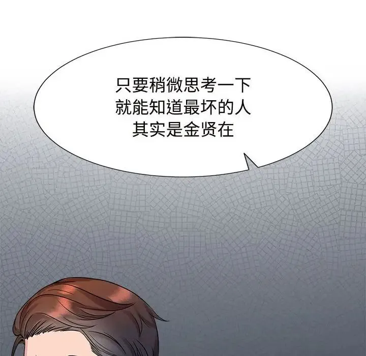 疯了才结婚 第26話 第64页