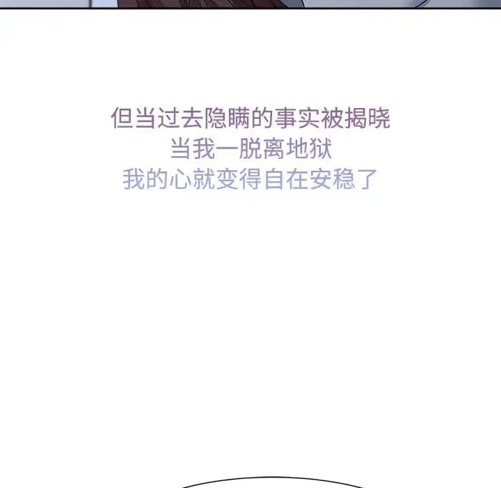疯了才结婚 第26話 第107页
