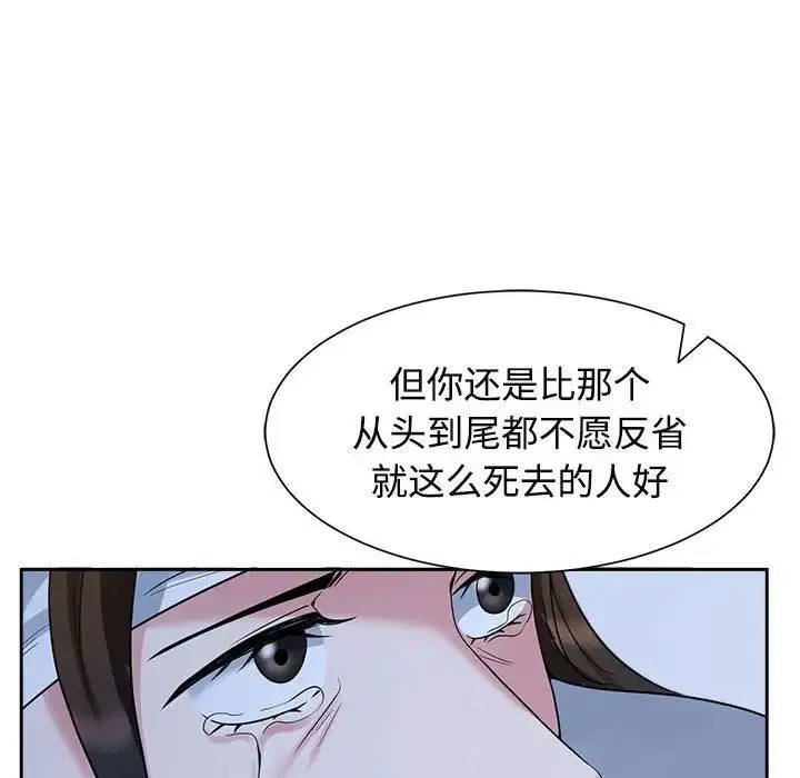 疯了才结婚 第26話 第88页