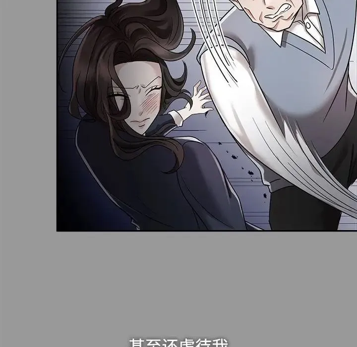 疯了才结婚 第26話 第9页