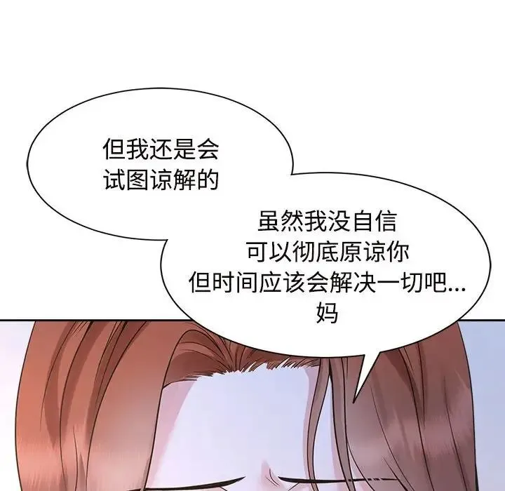 疯了才结婚 第26話 第95页