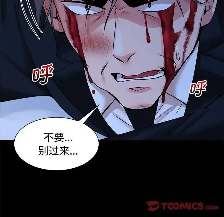 疯了才结婚 第26話 第26页