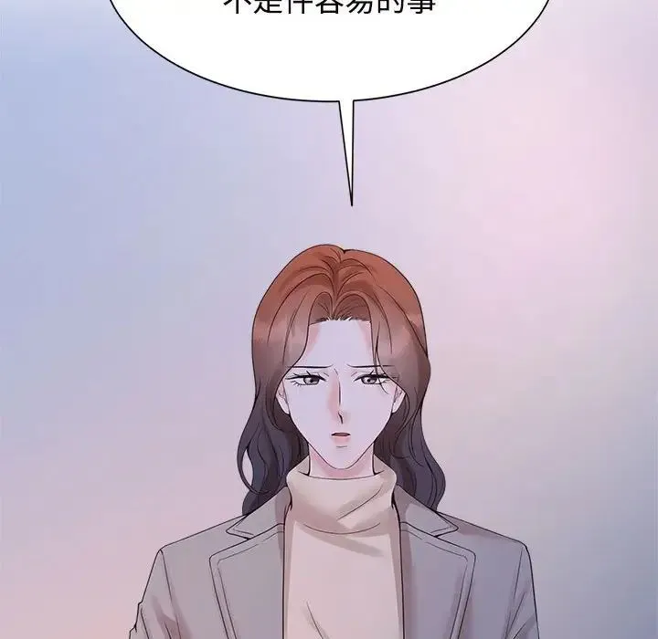 疯了才结婚 第26話 第93页
