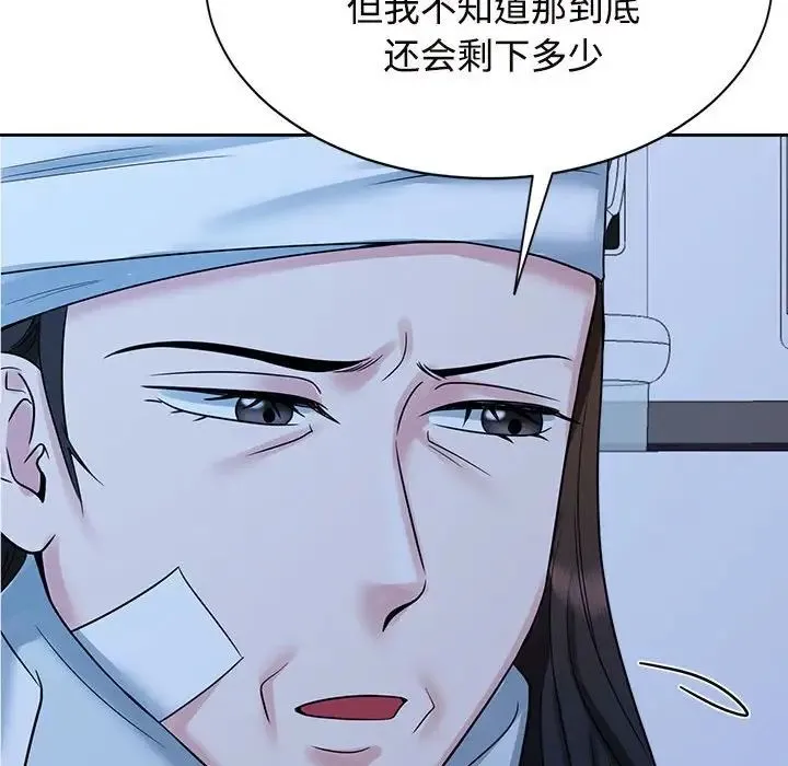 疯了才结婚 第26話 第71页