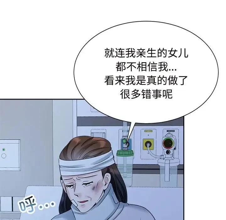疯了才结婚 第26話 第57页