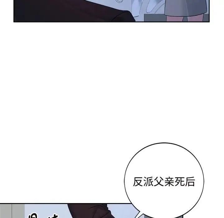 疯了才结婚 第26話 第109页