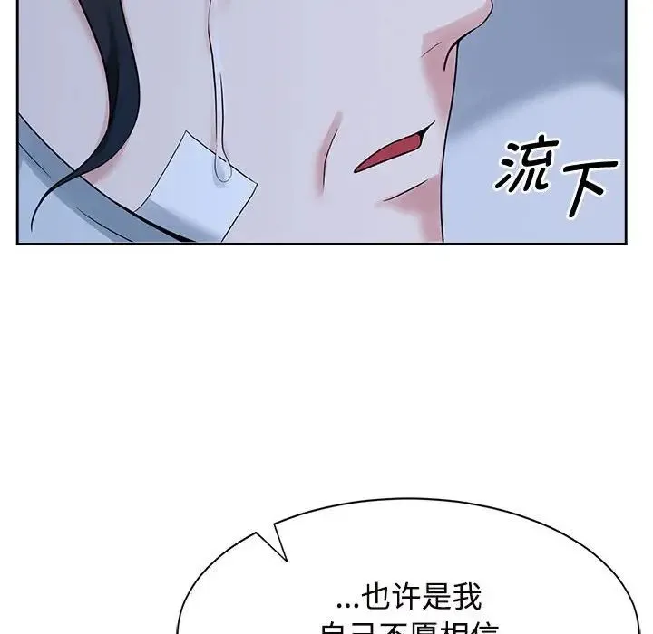 疯了才结婚 第26話 第89页