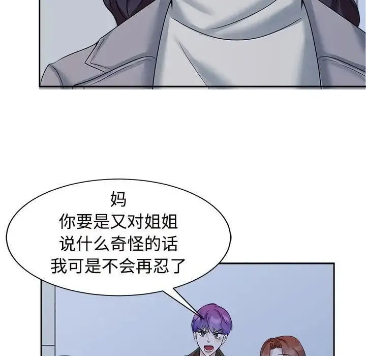 疯了才结婚 第26話 第55页