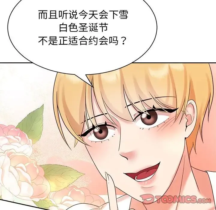 疯了才结婚 第33話 第57页
