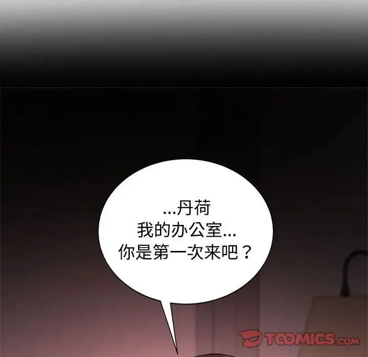 疯了才结婚 第33話 第111页