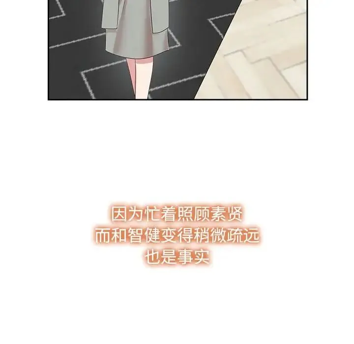 疯了才结婚 第33話 第80页