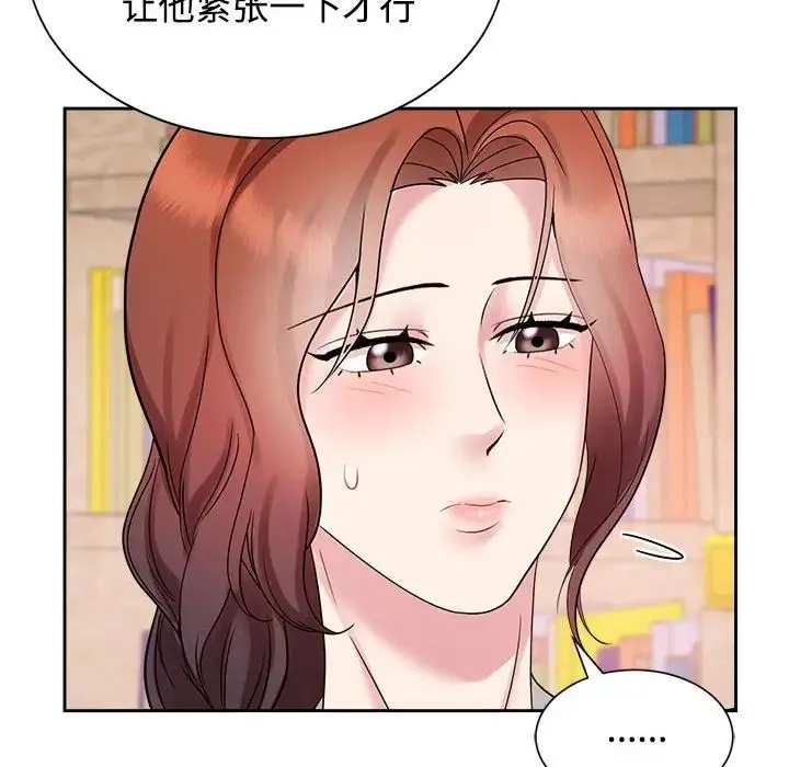 疯了才结婚 第33話 第32页