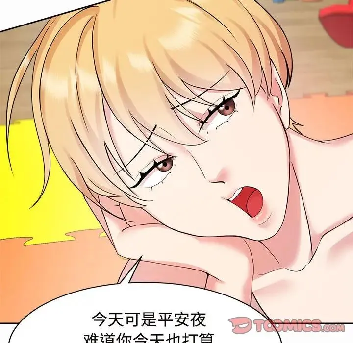 疯了才结婚 第33話 第24页