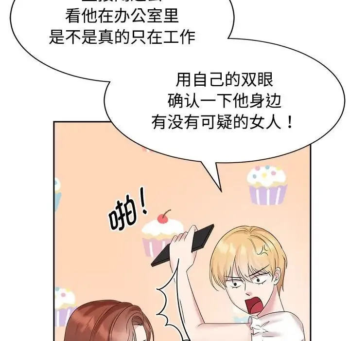 疯了才结婚 第33話 第40页