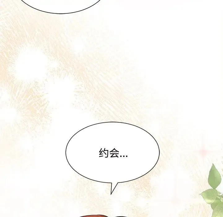 疯了才结婚 第33話 第47页
