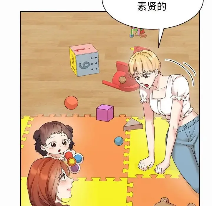 疯了才结婚 第33話 第26页